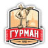 Гурман