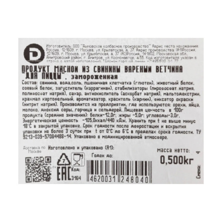 ветчина-ршл