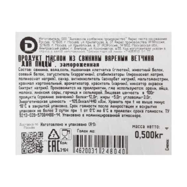 ветчина-ршл