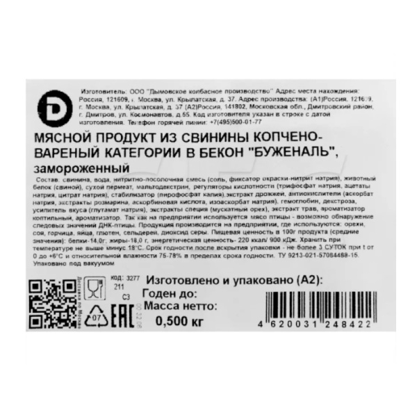 бекон-дымов-вепв