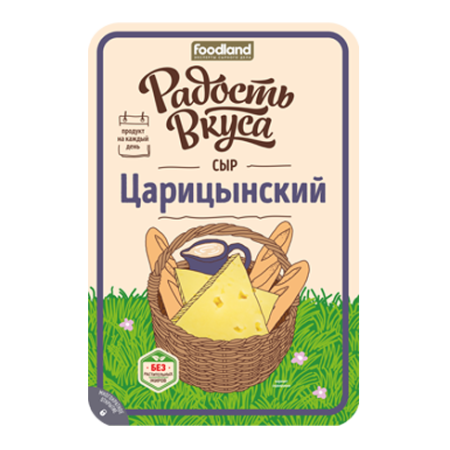 Сыр Царицынский, 45%